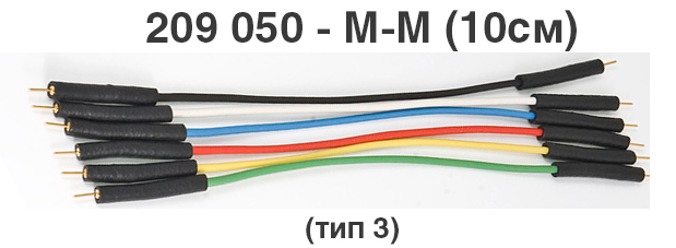 Комплект микропроводов 209050-M-M-10